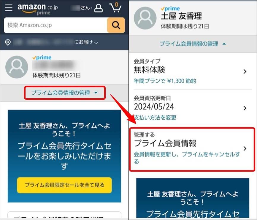Amazon・プライム会員退会
