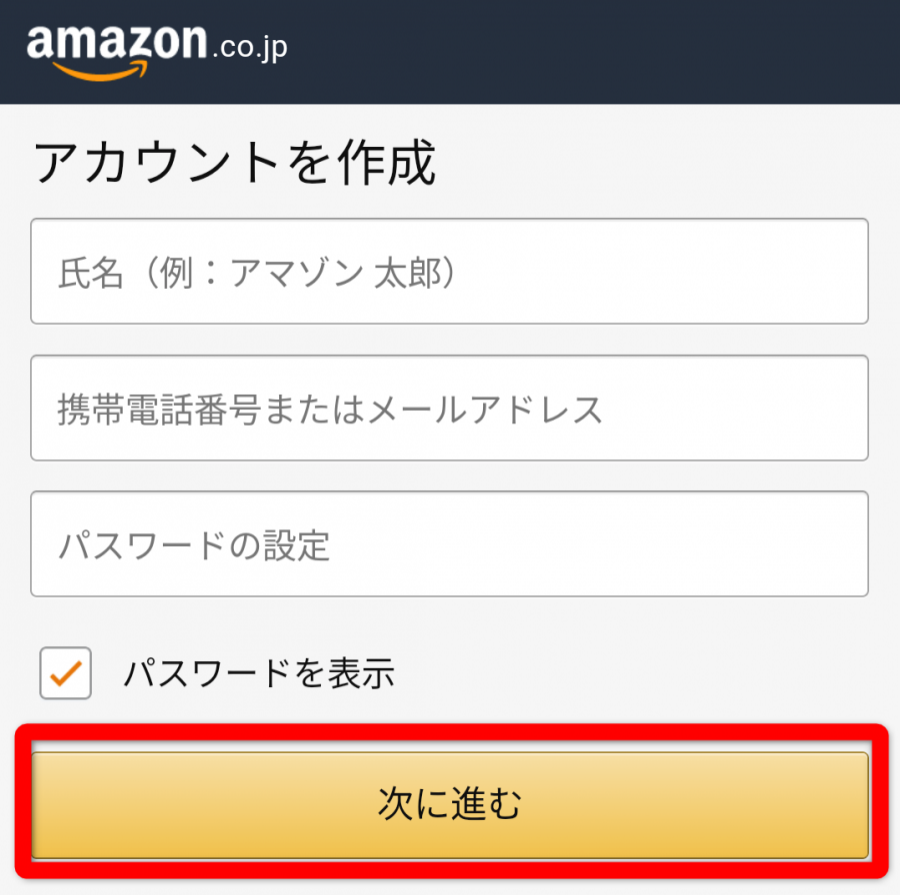 Amazon・アカウント作成