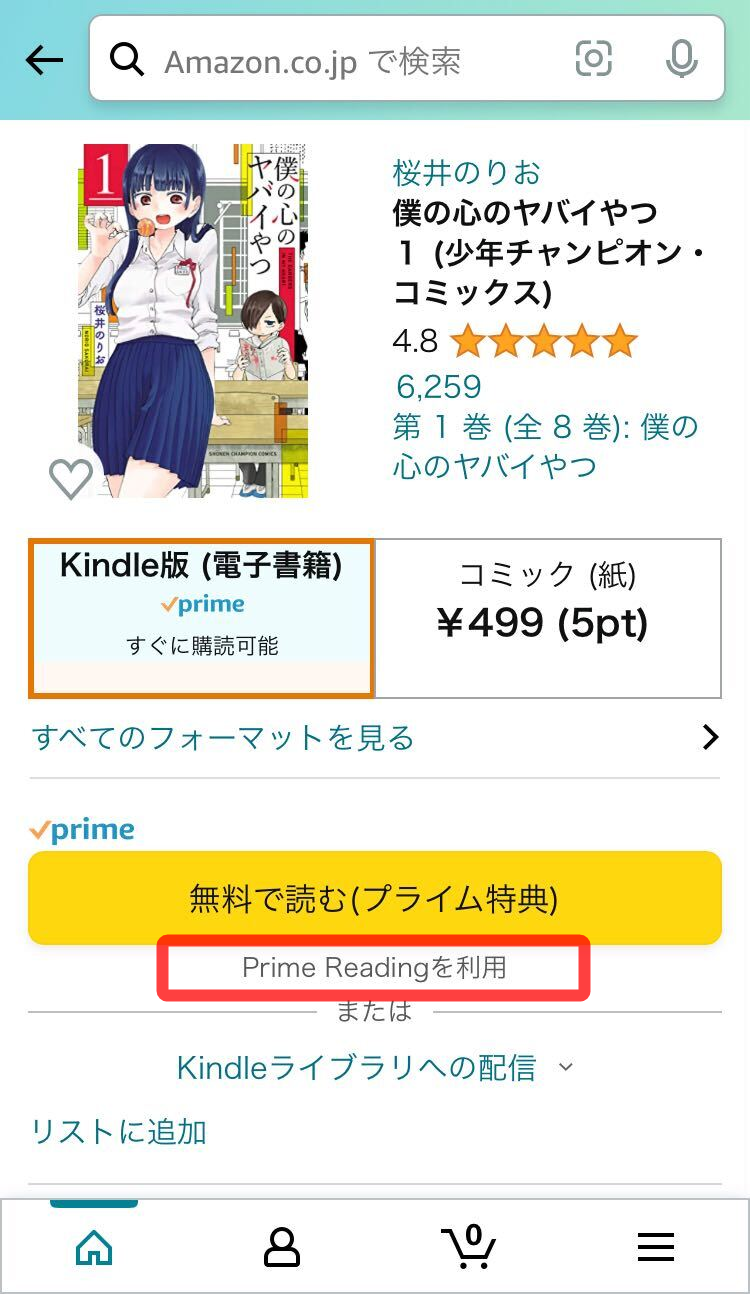 Amazon・Prime reading