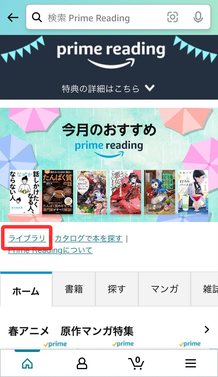 Amazon・Prime reading