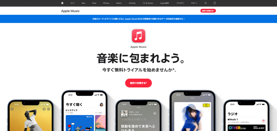 Apple Music公式サイト