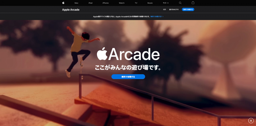 Apple Arcade公式サイト