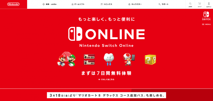 Nintendo Switch Online公式サイト