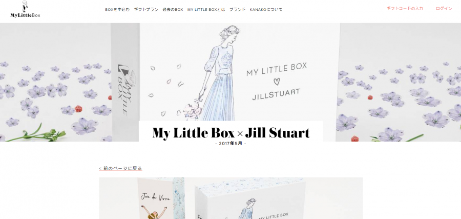 My Little Box公式サイト