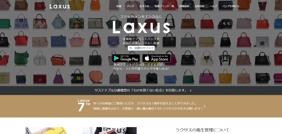 Laxus公式サイト