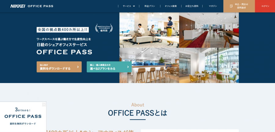 OFFICE PASS公式サイト