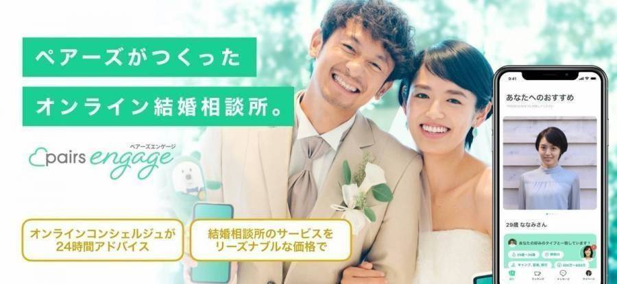 サポートの手厚さ重視の人におすすめの婚活アプリ「ペアーズエンゲージ」