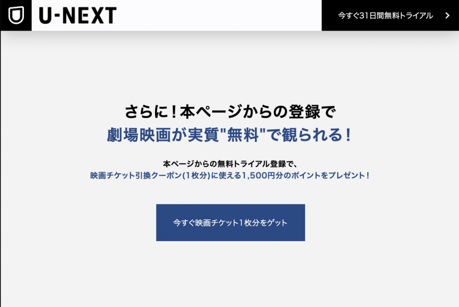 U-NEXT 特設ページ