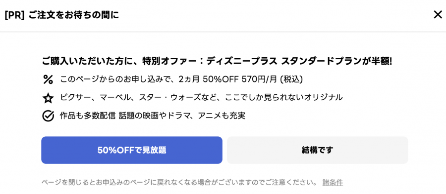 出前館のディズニープラス半額キャンペーン