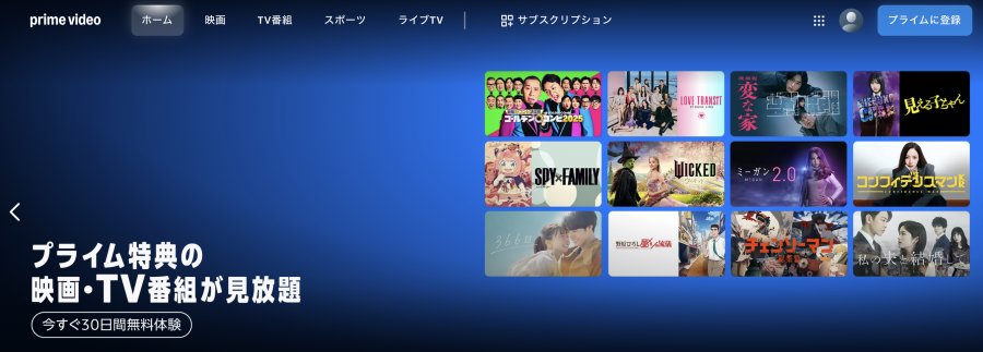 Amazonプライム・ビデオ登録画面