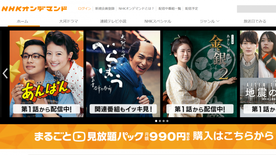 NHKオンデマンド