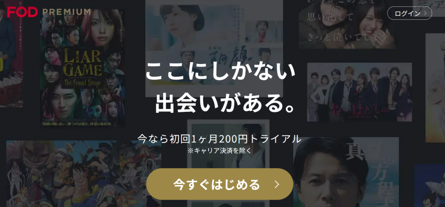 FODプレミアム
