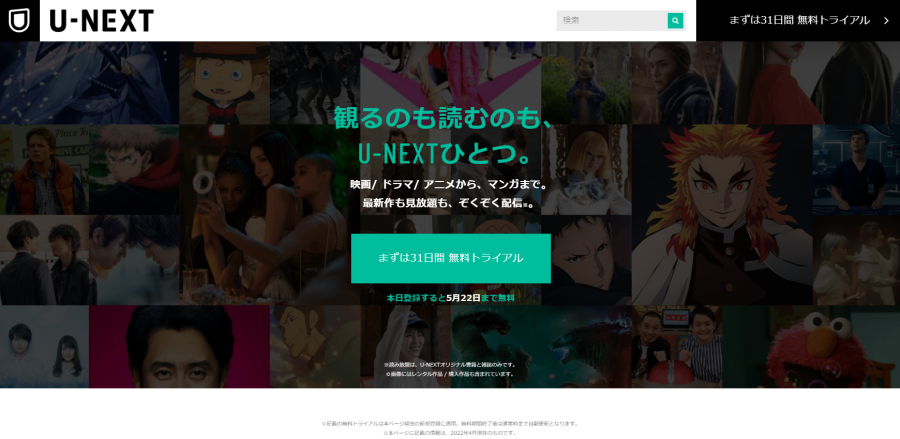 U-NEXT公式サイト