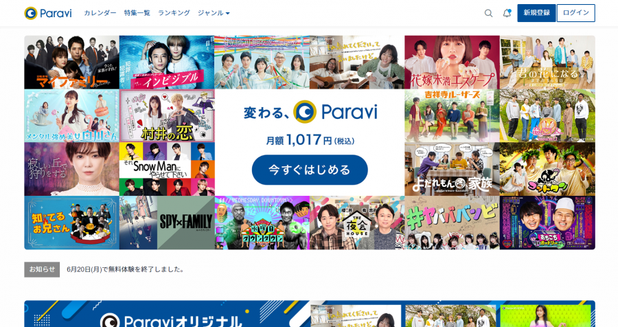 Paravi公式サイト
