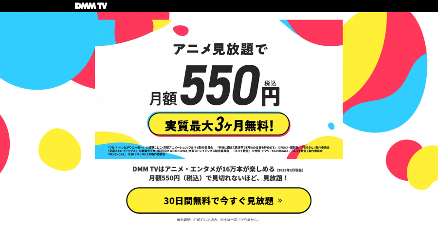 最新アニメ見放題サブスク12社を徹底比較！最も見れるのは？本気でおすすめの動画配信サービスランキングも！