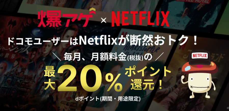 爆アゲ Netflix