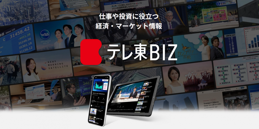 テレ東BIZ イメージ画像