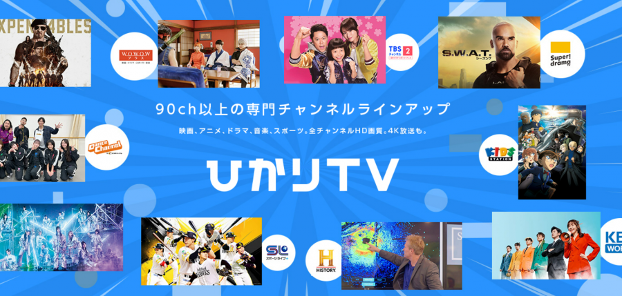 ひかりTV