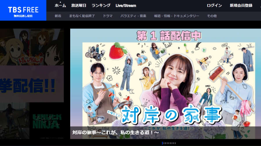 TBS FREE