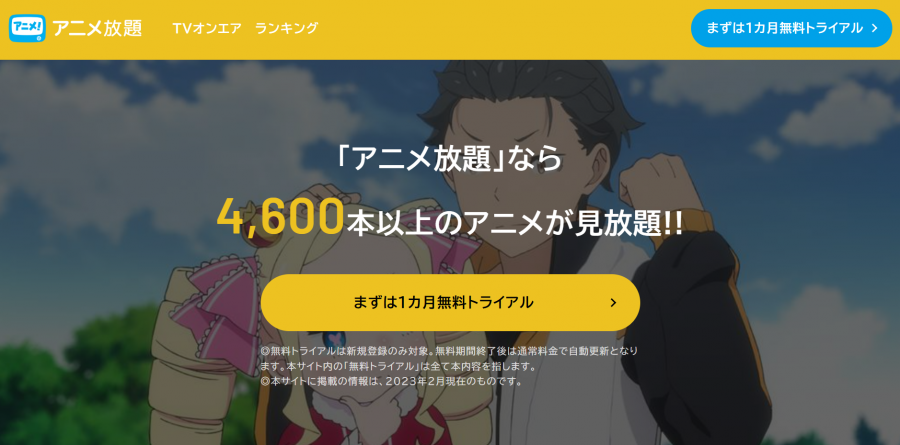 アニメ放題