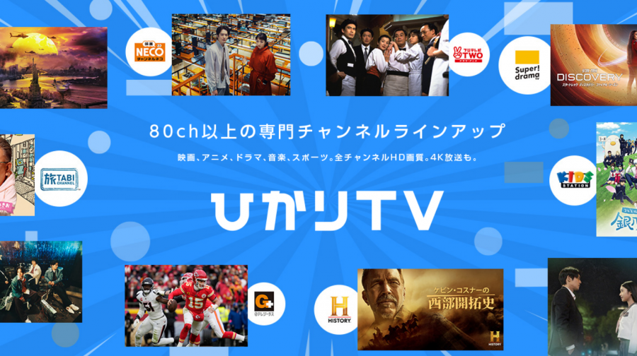 ひかりTV