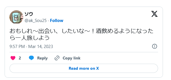 Xによる一人旅への憧憬