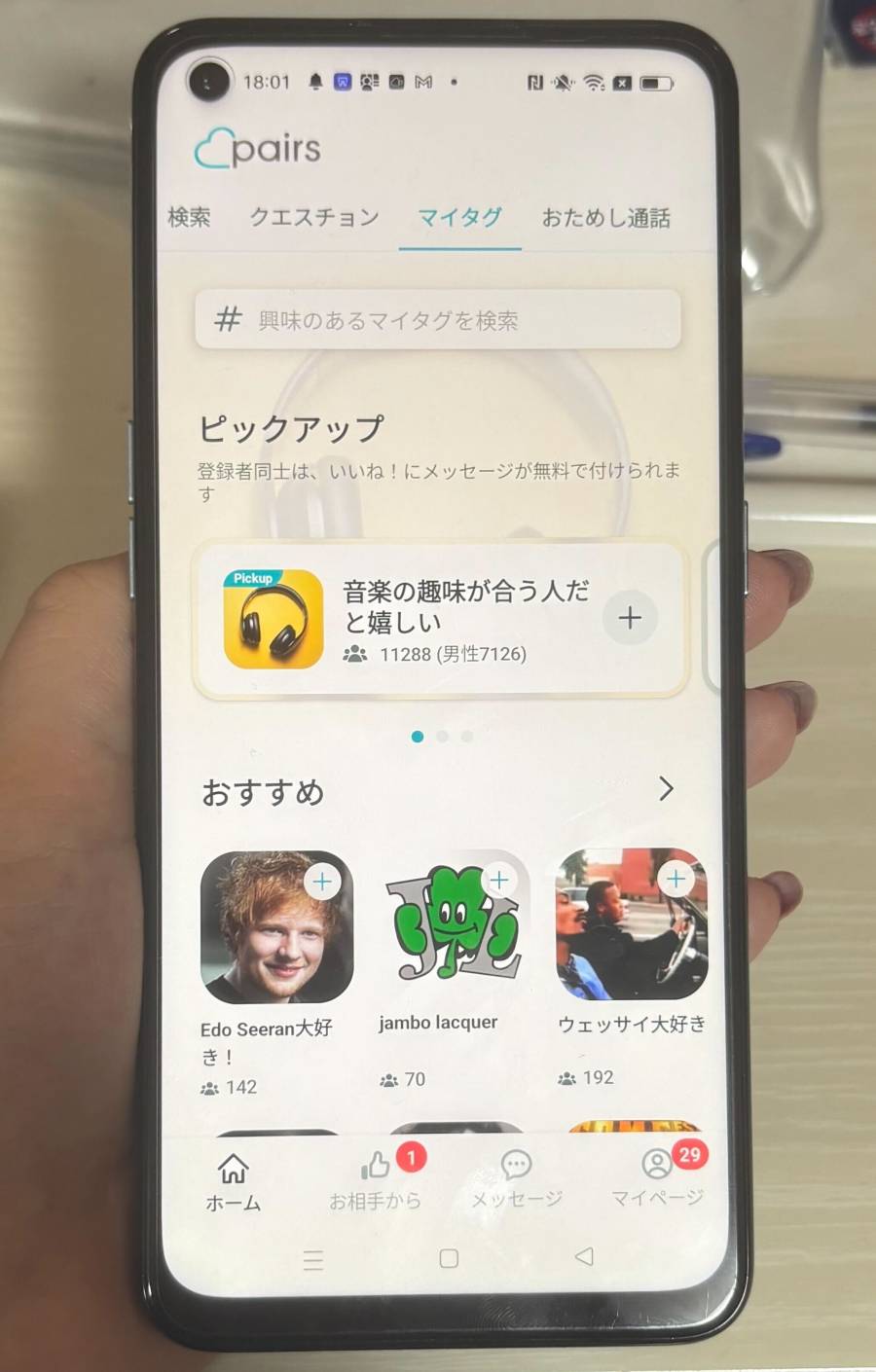 ペアーズ　マイタグ