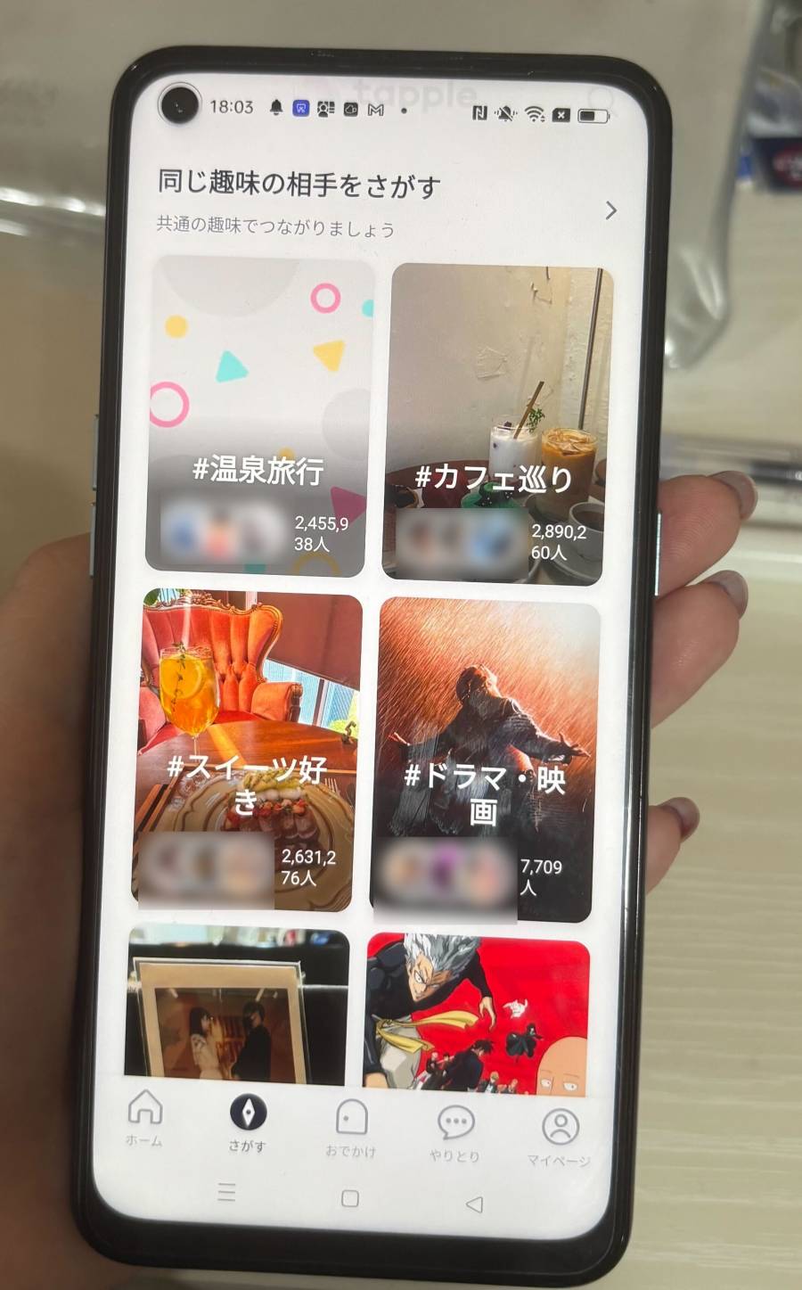 タップル　趣味タグ