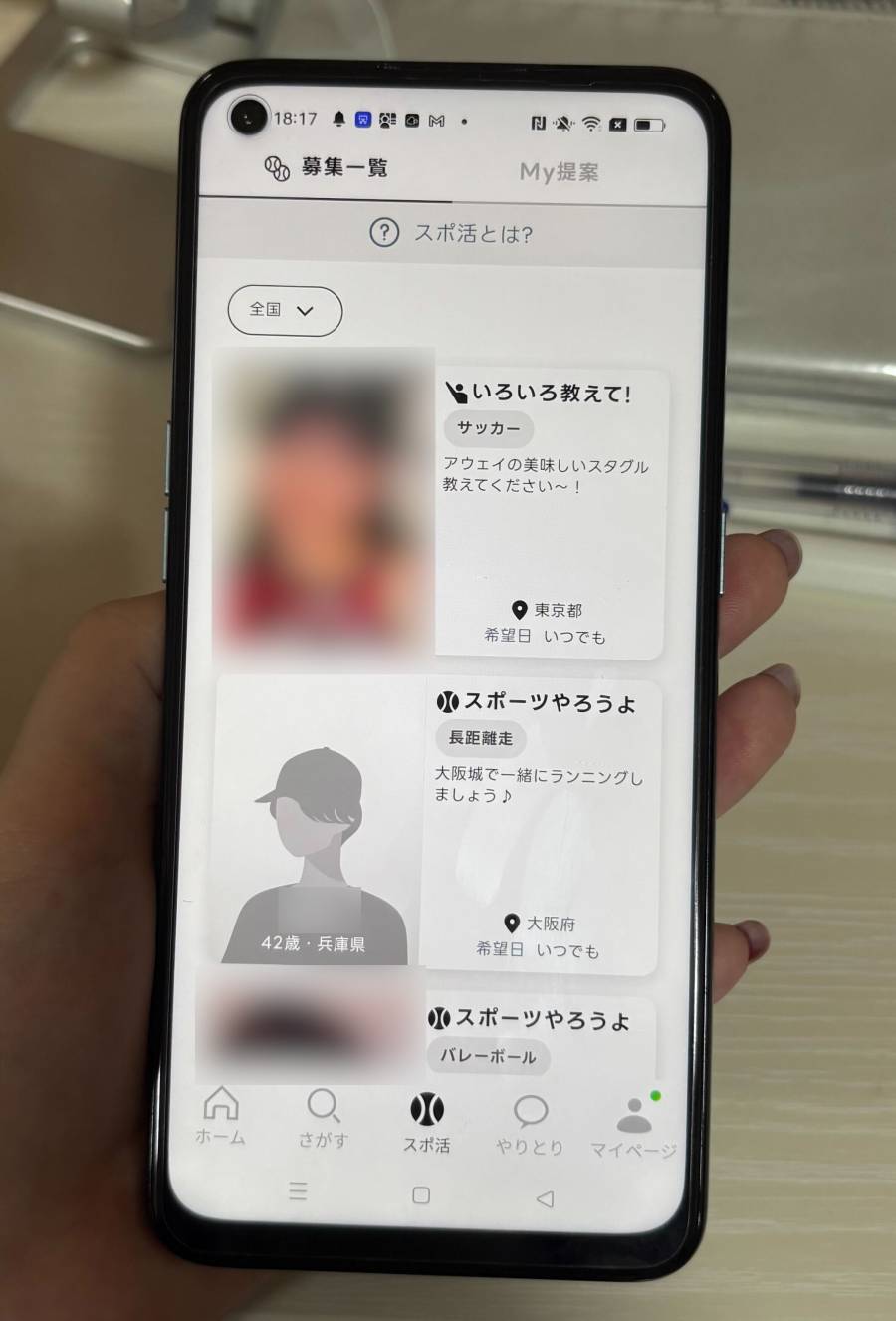 エンスポーツ　募集一覧