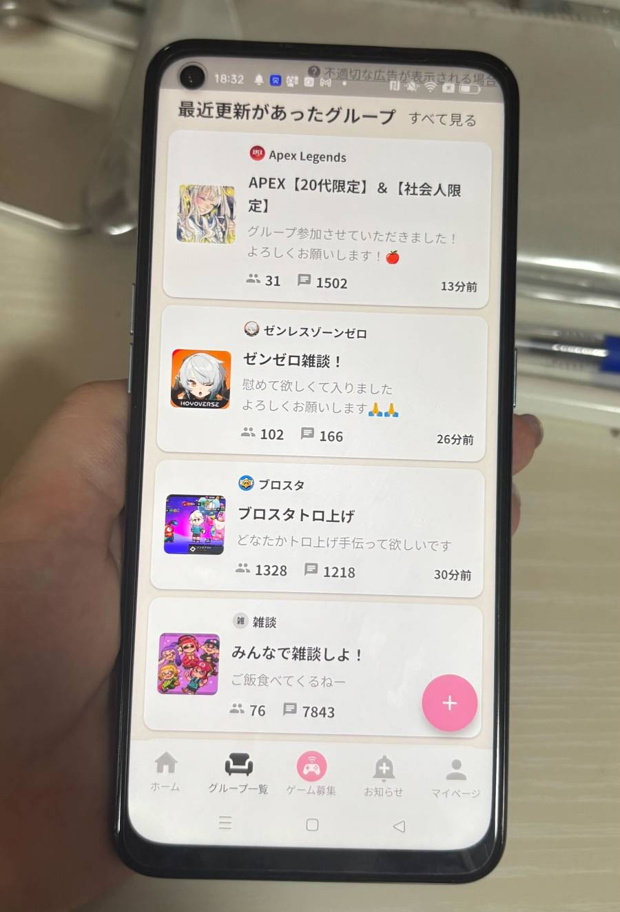 Gamee　最近更新があったグループ