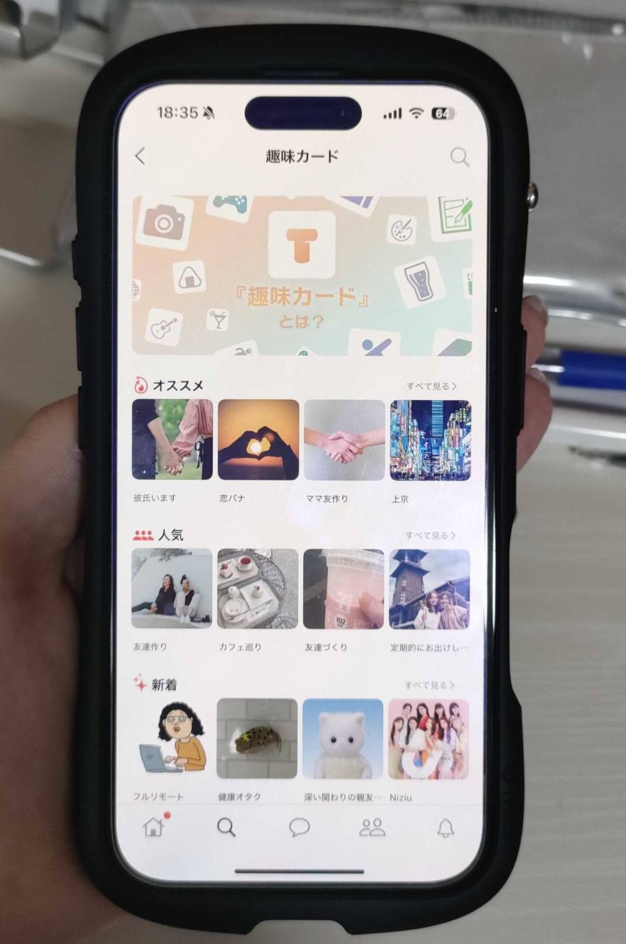 Touch　趣味カード