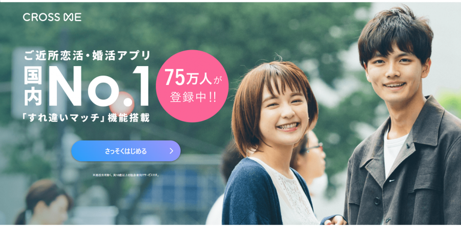 CROSS ME公式サイトTopページ