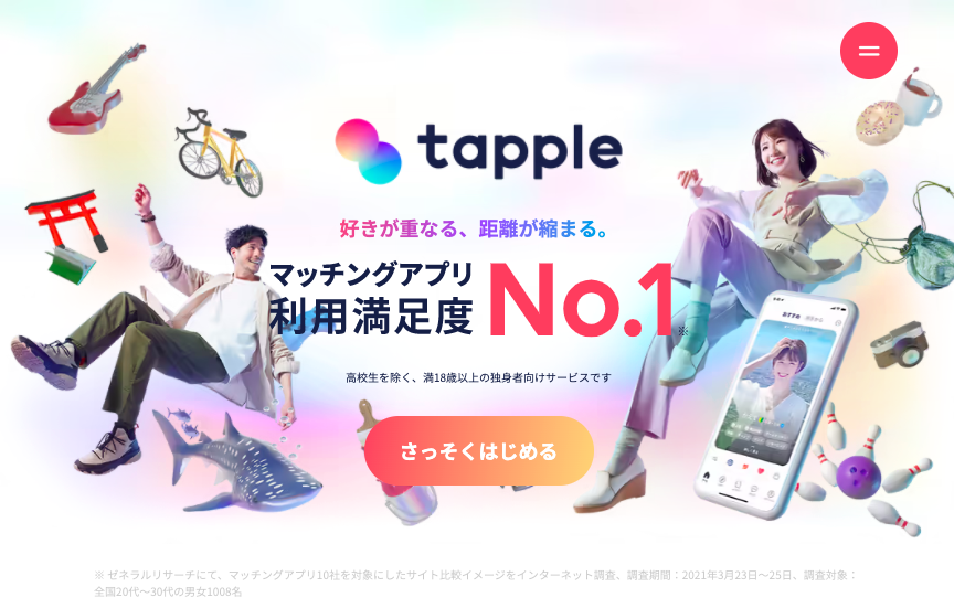 「タップル」公式サイトのログイン画面