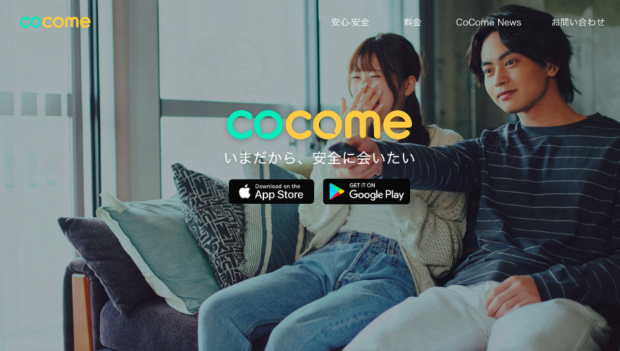 「CoCome」ログイン画面