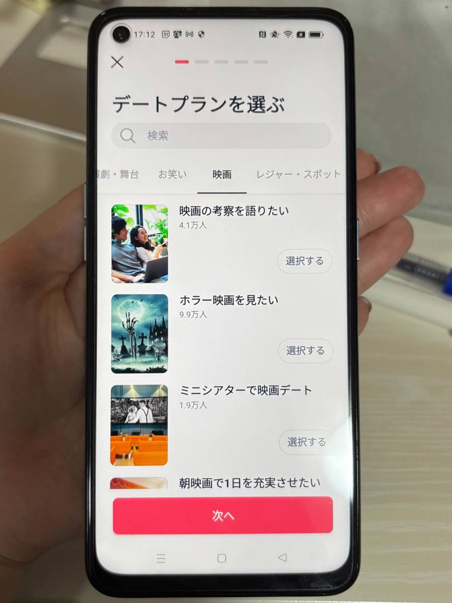 「おでかけ」募集をする画面