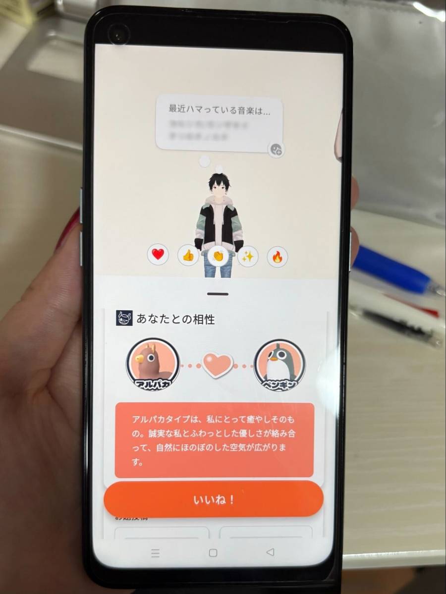 AIの性格診断