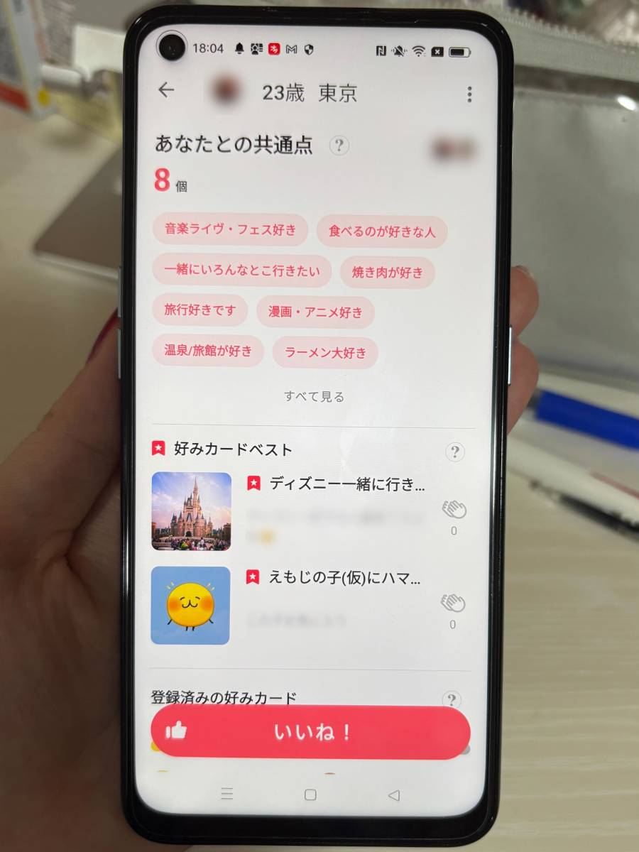 相手との共通点がわかる