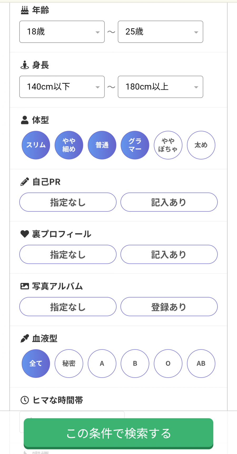 PCMAXの検索条件指定画面