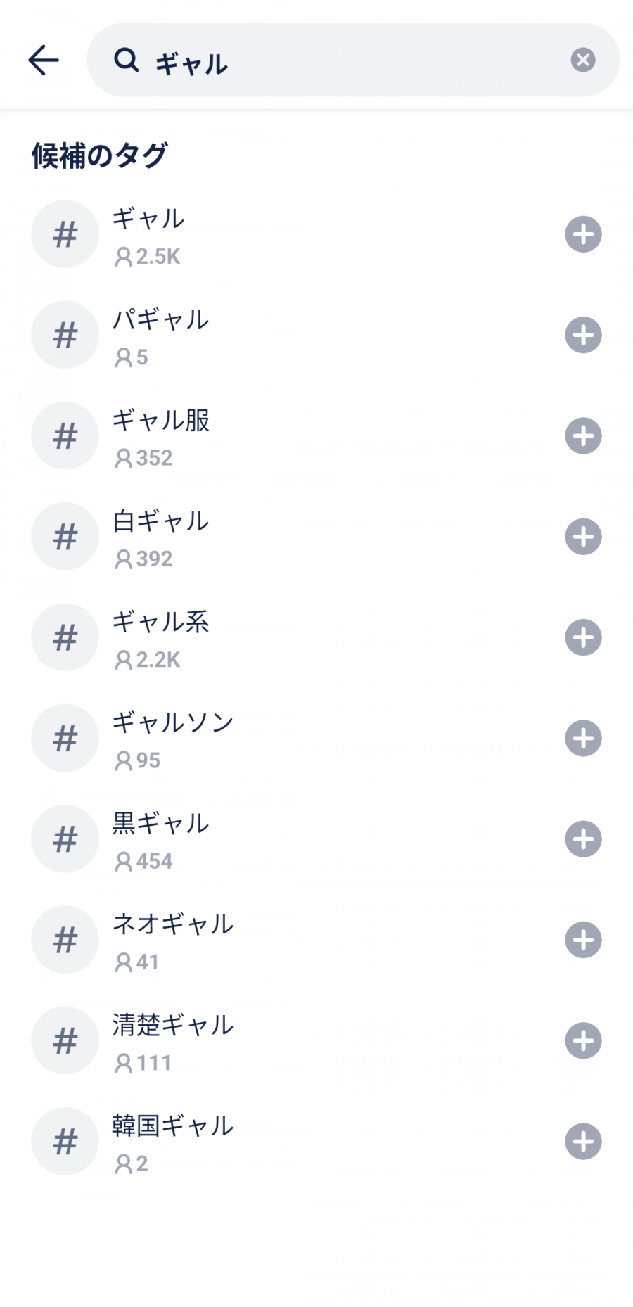 『タップルの検索画面』