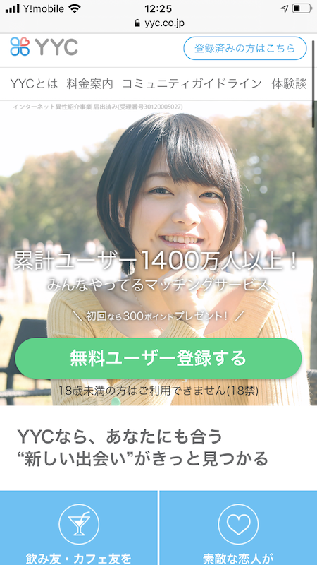 『YYC』のログイン画面