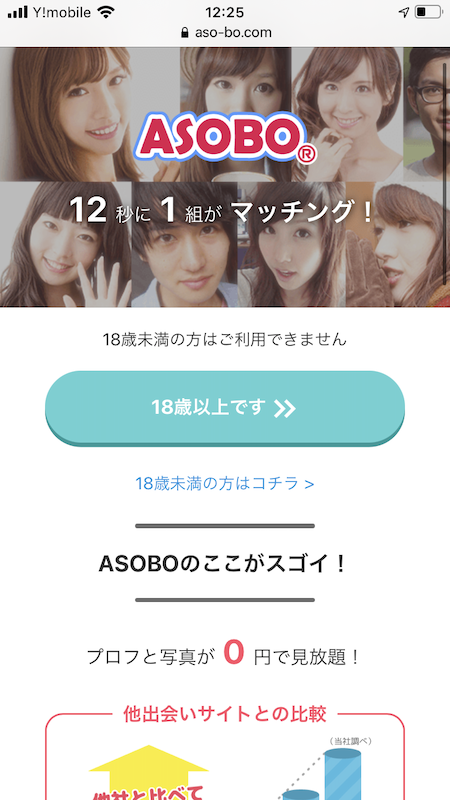 『ASOBO』のログイン画面