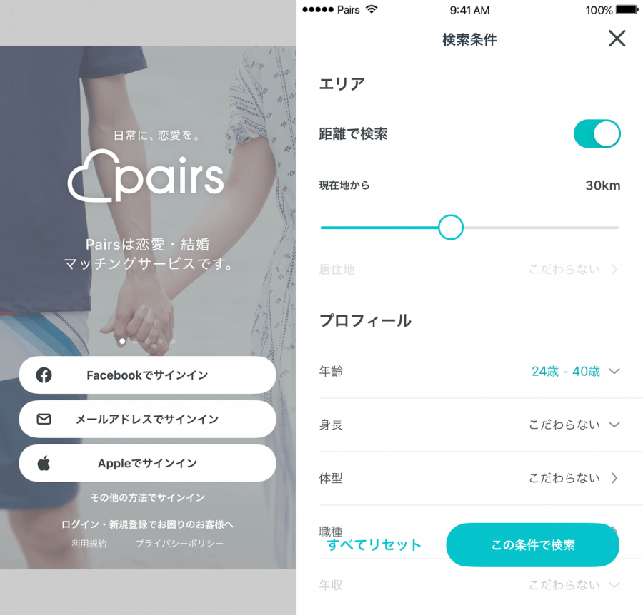 『Pairs』のホームと検索条件画面