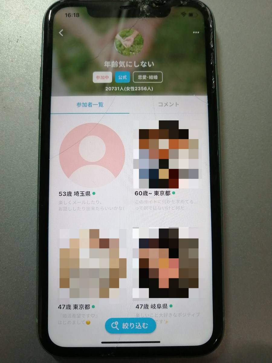 コミュニティのユーザー検索画面