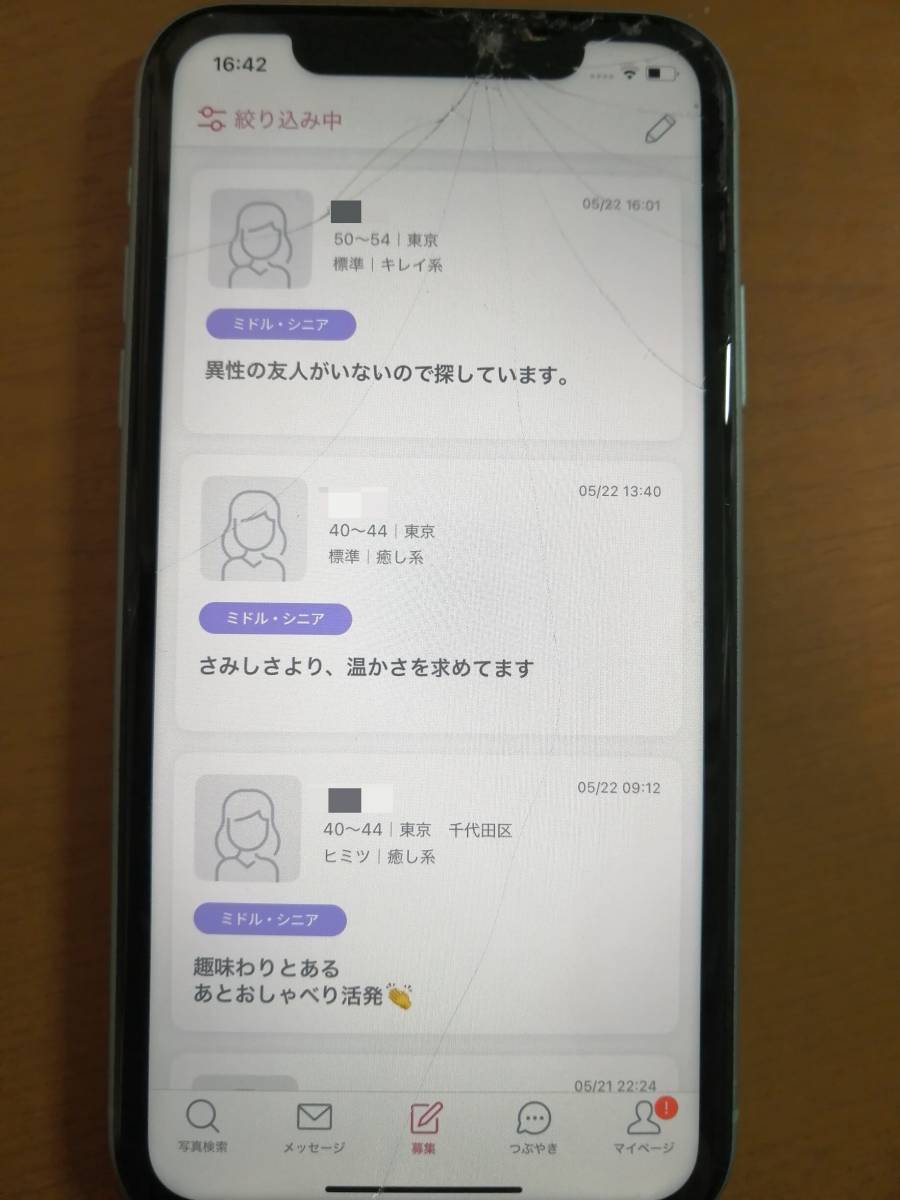 ミドルエイジ用の掲示板