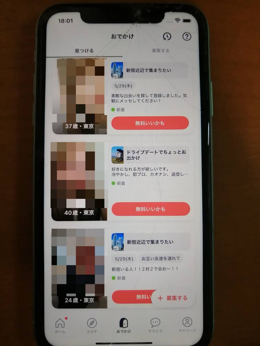 タップルのおでかけ機能で熟女が募集している画面