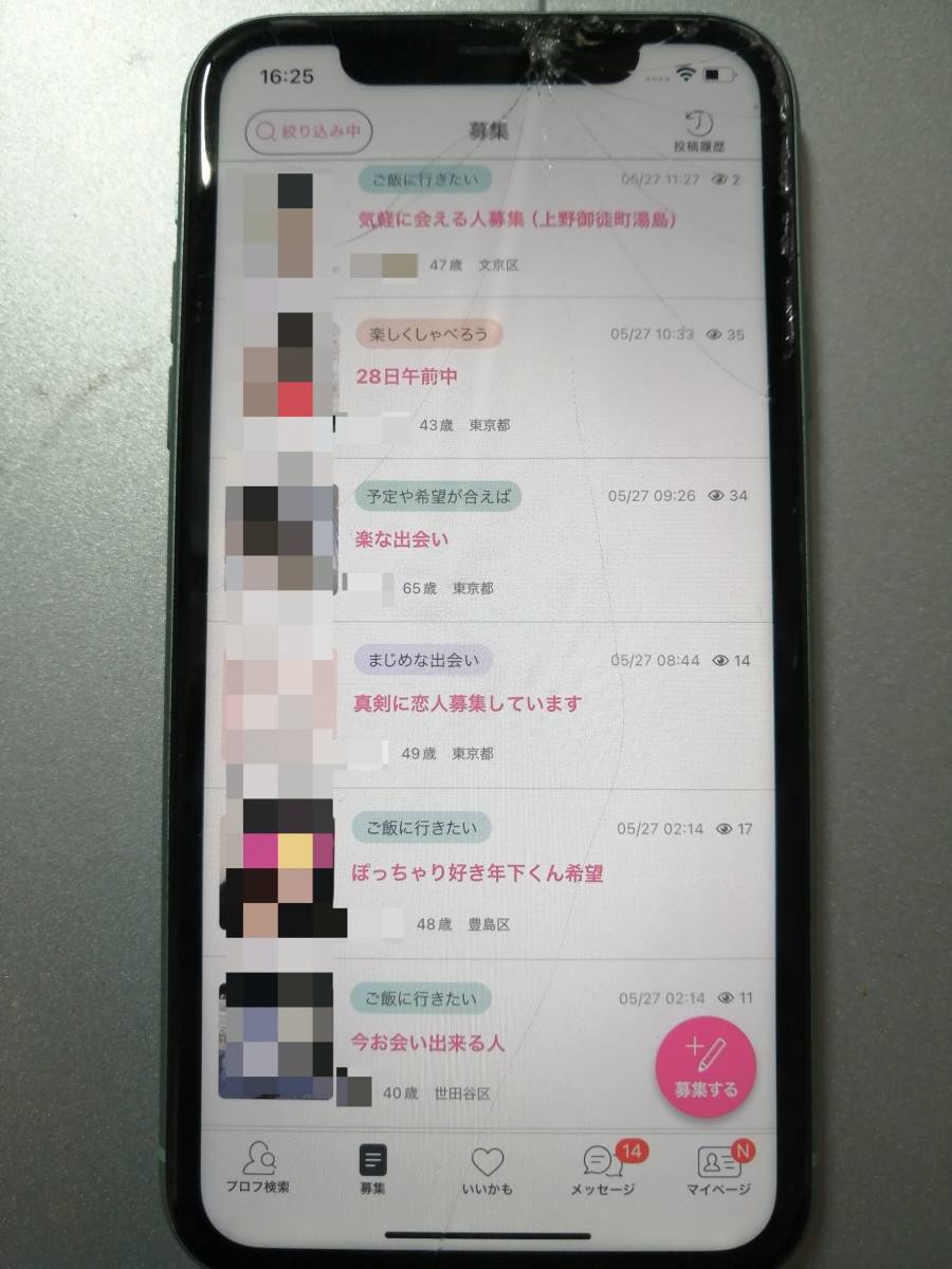 掲示板から気軽にデートができる