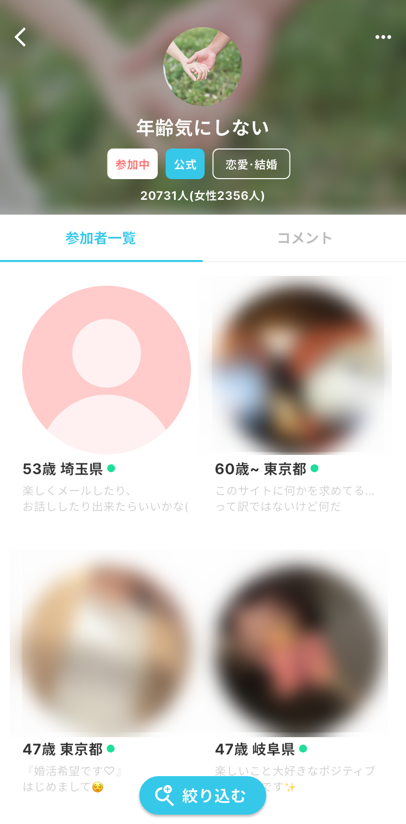 コミュニティのユーザー検索画面