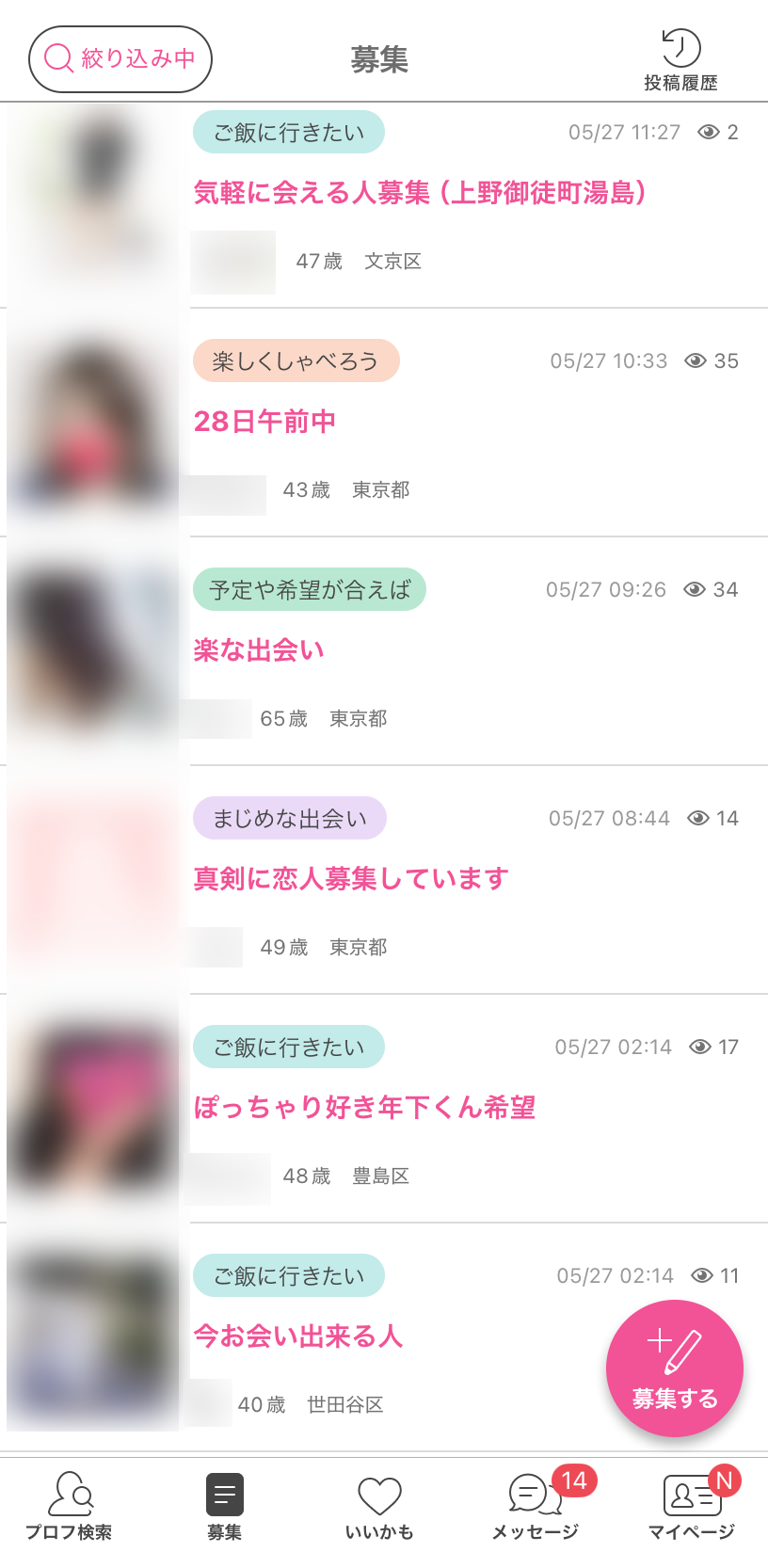 掲示板から気軽にデートができる