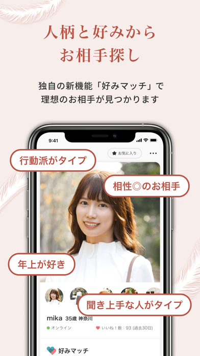 好みマッチの画面