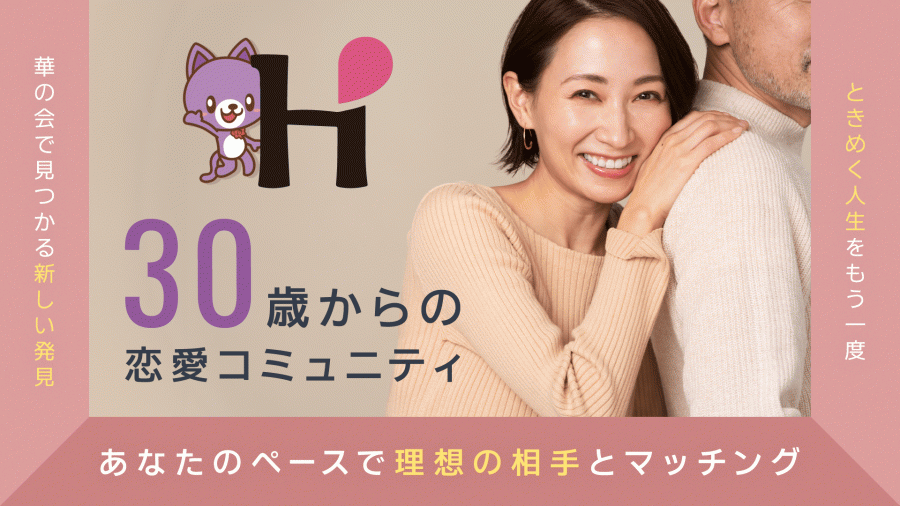 華の会メール